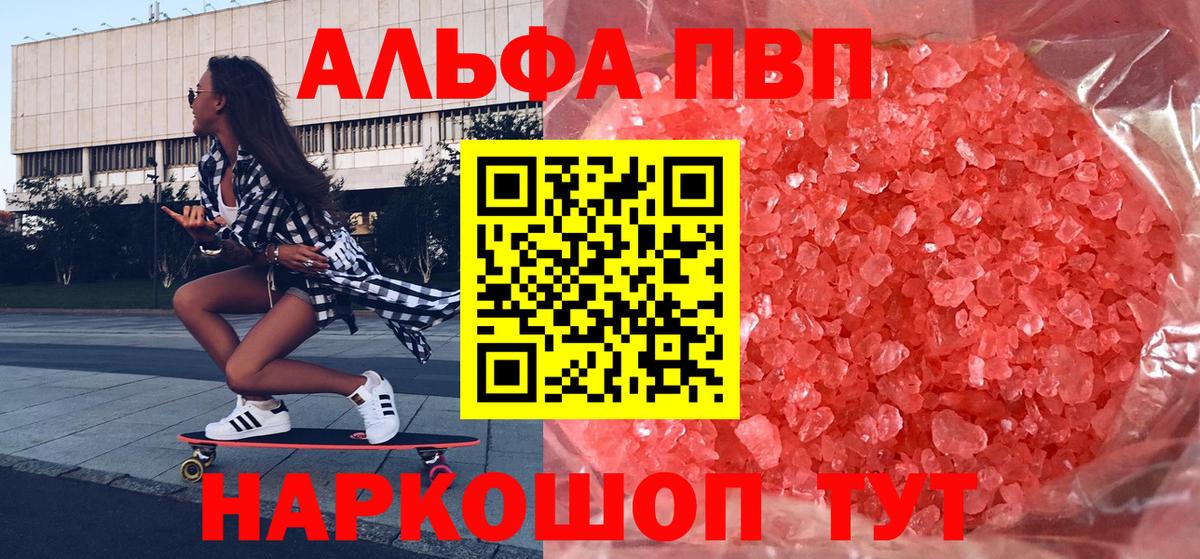 Alfa_PVP Соль Мариинск