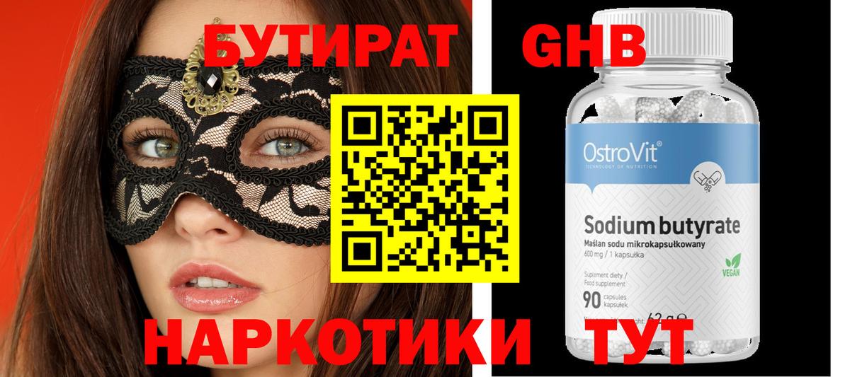 Мариинск  БУТИРАТ GHB  Вход с VPN 