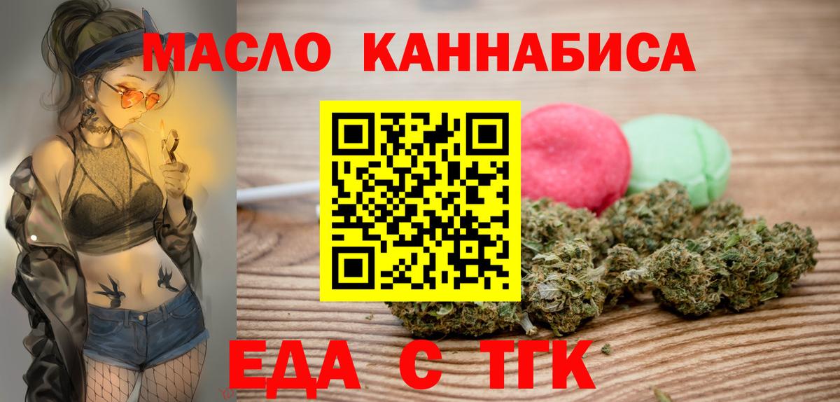 Печенье с ТГК марихуана  Вход с VPN  Мариинск 