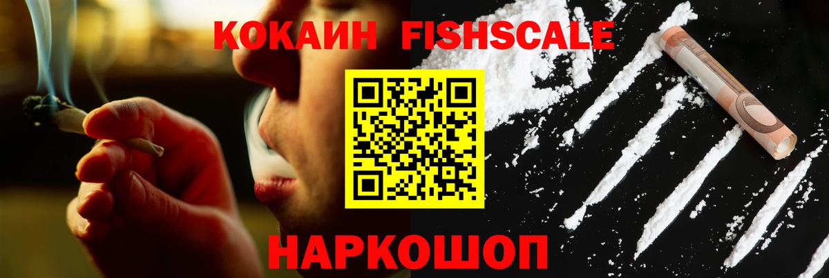 Мариинск  Кокаин FishScale  Вход с VPN  COCAIN Колумбийский 