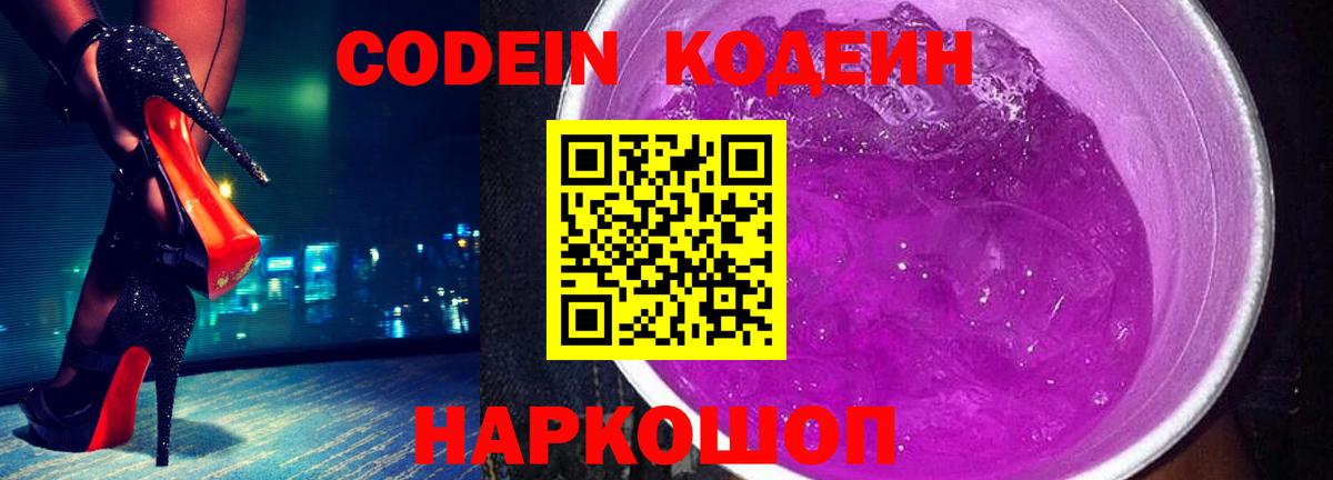 Мариинск  Codein напиток Lean (лин)  Вход с VPN  Кодеин напиток Lean (лин) 