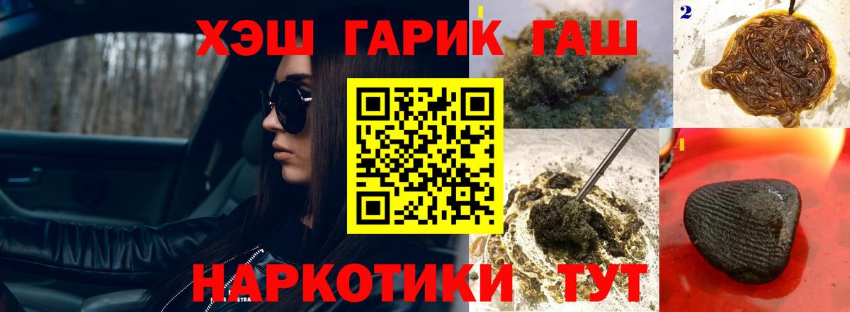 ГАШИШ индика сатива  Вход с VPN  ГАШ Cannabis  Мариинск 