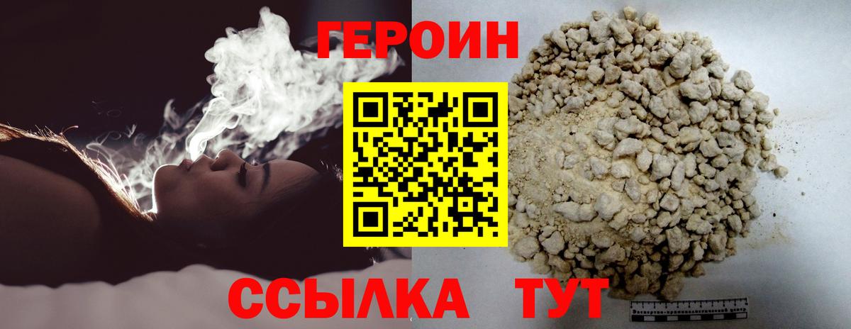 Героин хмурый Мариинск