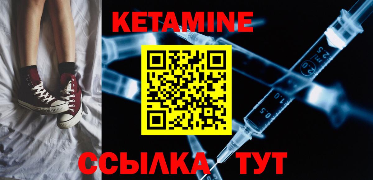 Мариинск  КЕТАМИН VHQ  Вход с VPN 