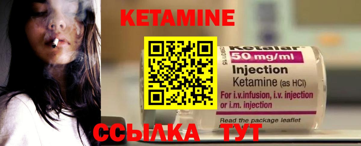 КЕТАМИН ketamine Мариинск