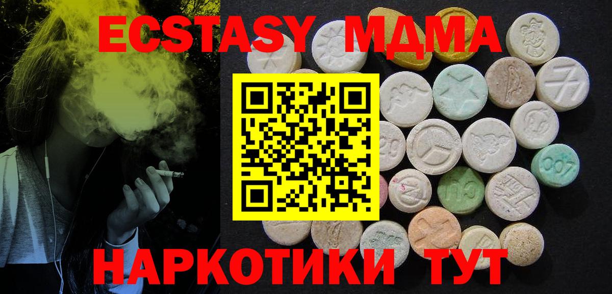 MDMA кристаллы Мариинск