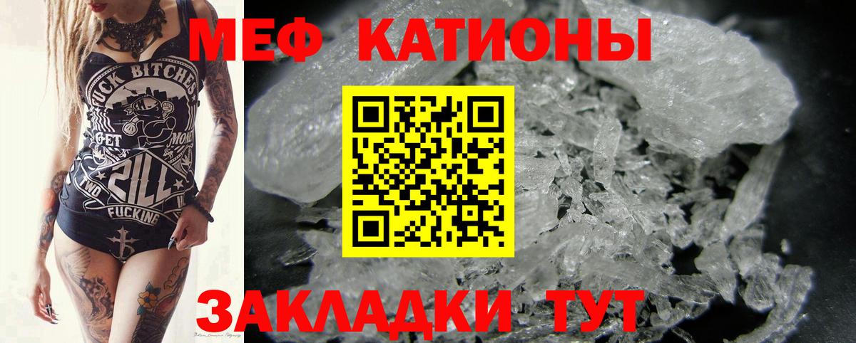 Мефедрон кристаллы Мариинск