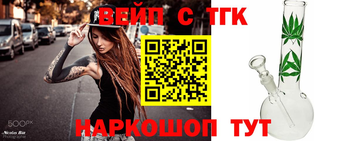 Дистиллят ТГК вейп  Дистиллят ТГК гашишное масло  Вход с VPN  Мариинск 